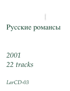 Элегия
Русские романсы


2001
22 tracks

LarCD-03